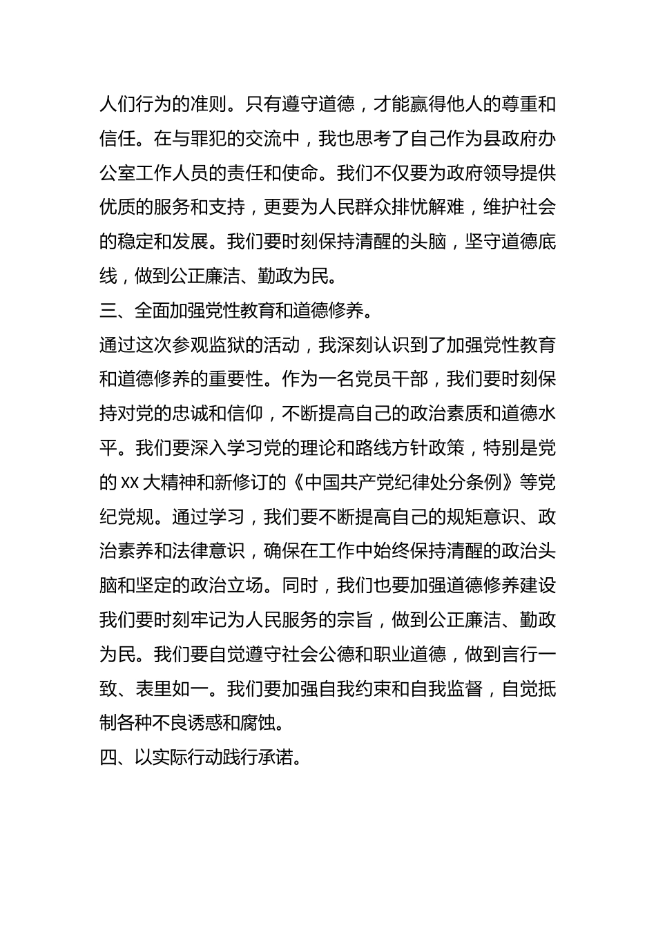 参加监狱的警示教育心得体会.docx_第3页