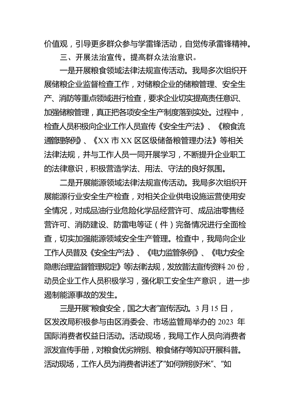 区XX局关于深入开展学雷锋活动的总结.docx_第2页