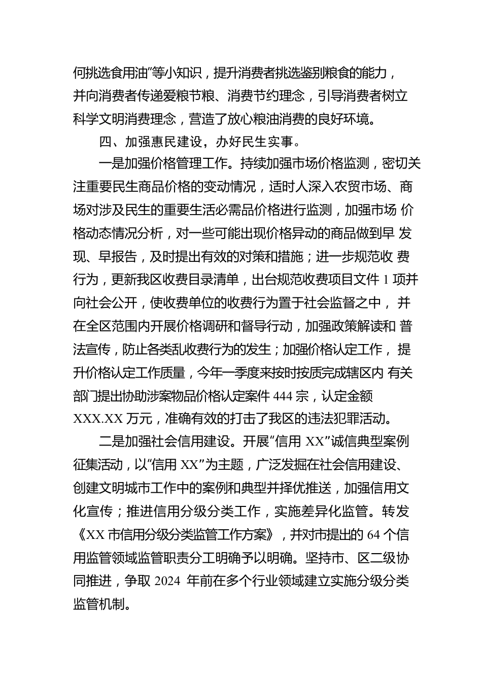 区XX局关于深入开展学雷锋活动的总结.docx_第3页