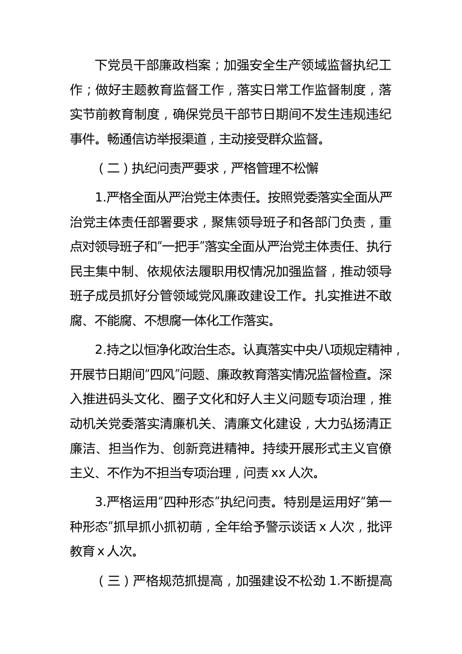 机关纪委2023年上半年工作总结报告1600字.docx_第2页