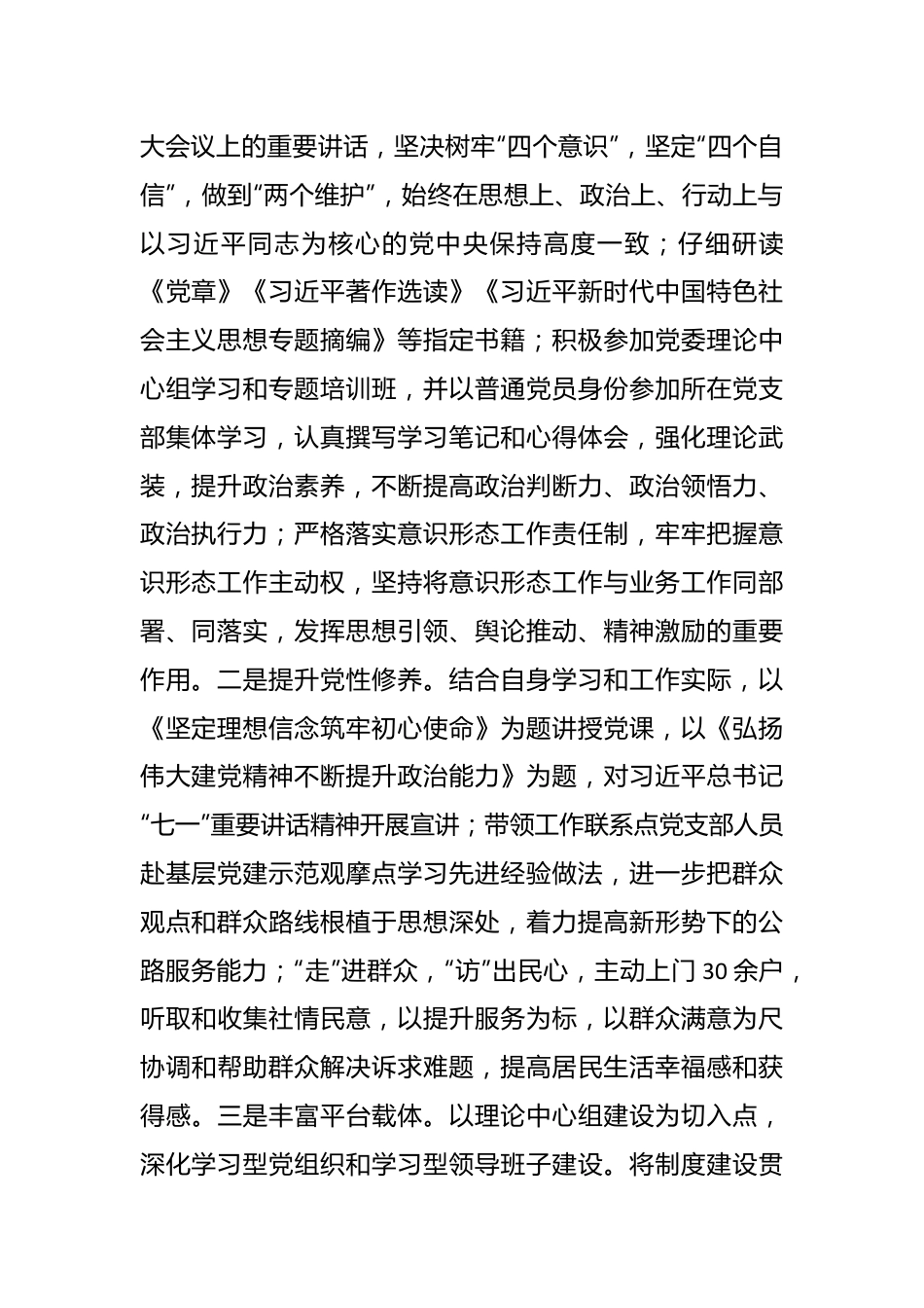 分管领导2023年工作总结.docx_第2页