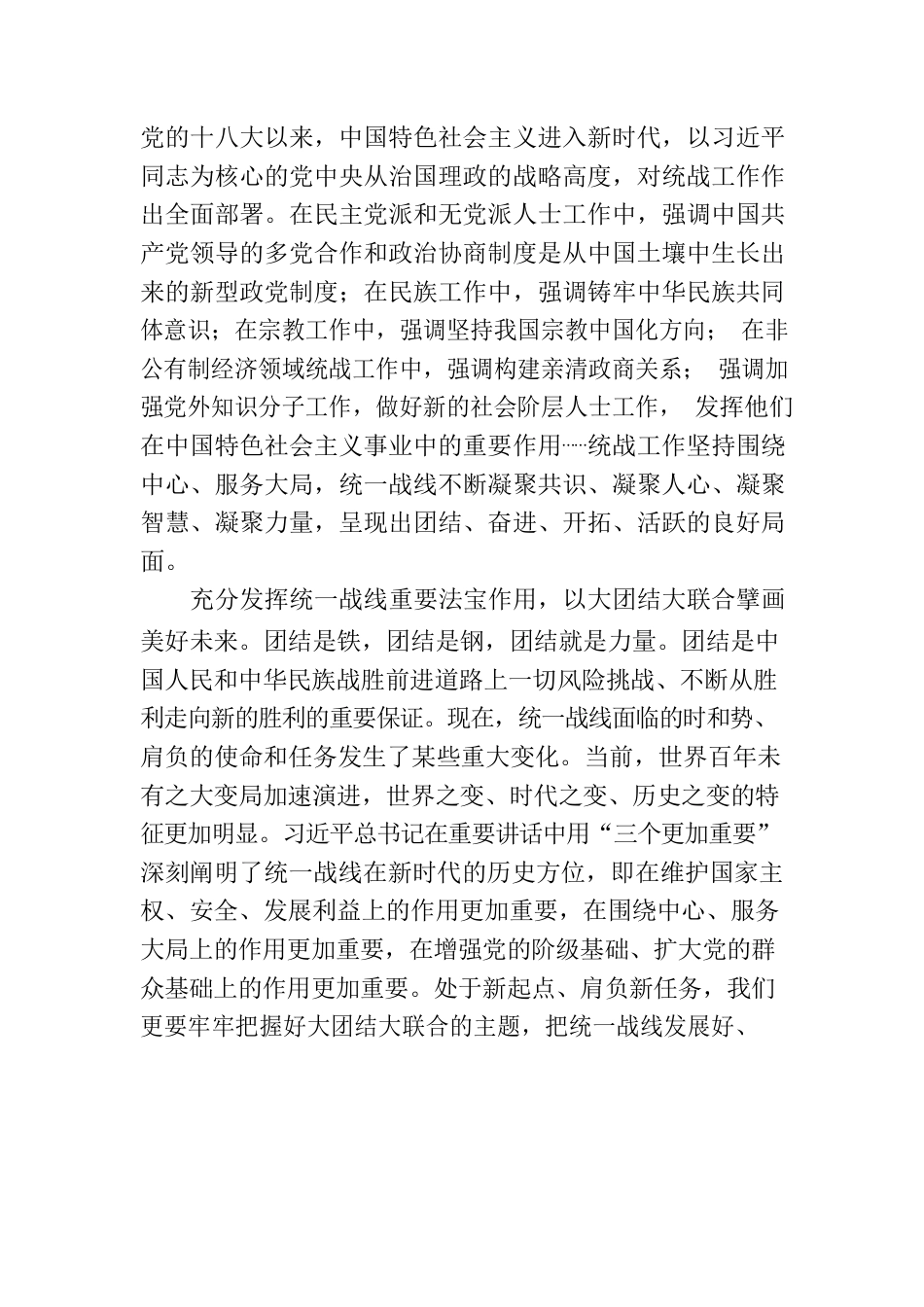 统战工作应知应会：充分发挥统一战线重要法宝作用.docx_第2页