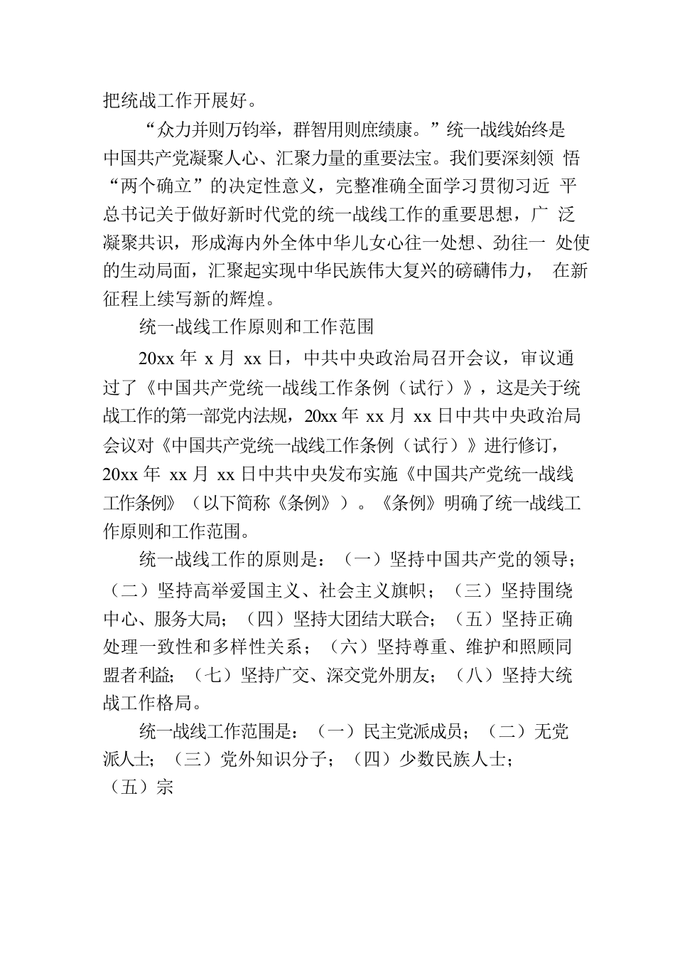 统战工作应知应会：充分发挥统一战线重要法宝作用.docx_第3页