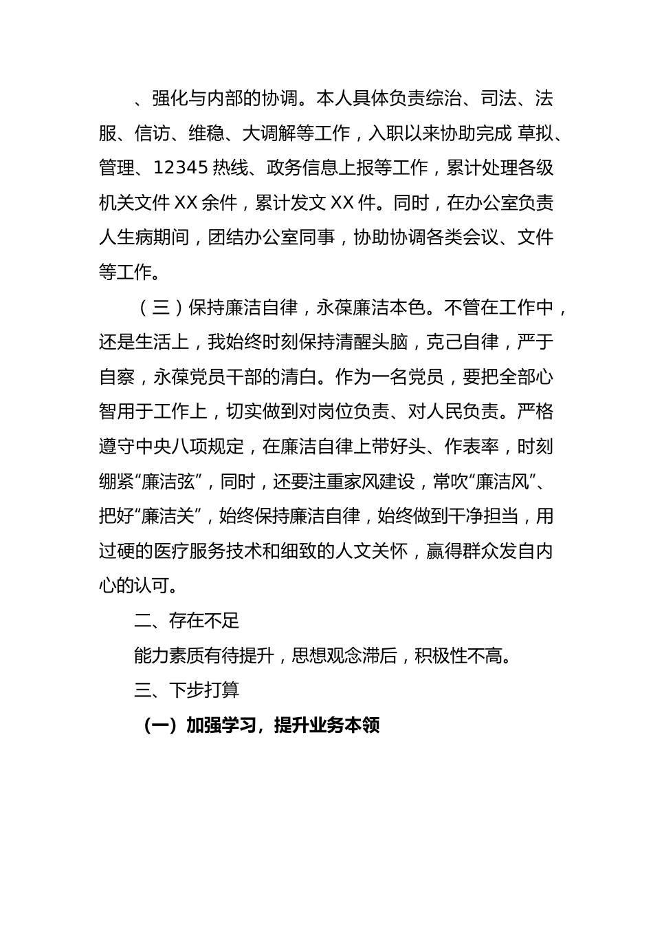 新公务员转正个人工作总结.docx_第3页