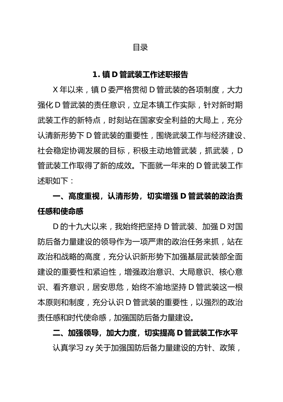 乡镇街道党管武装工作总结汇编（10篇）.docx_第1页