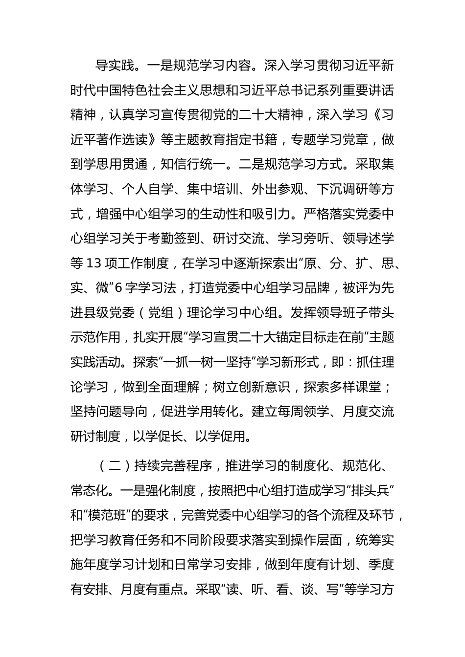 国企2023年理论学习中心组学习情况总结报告2900字.docx_第2页