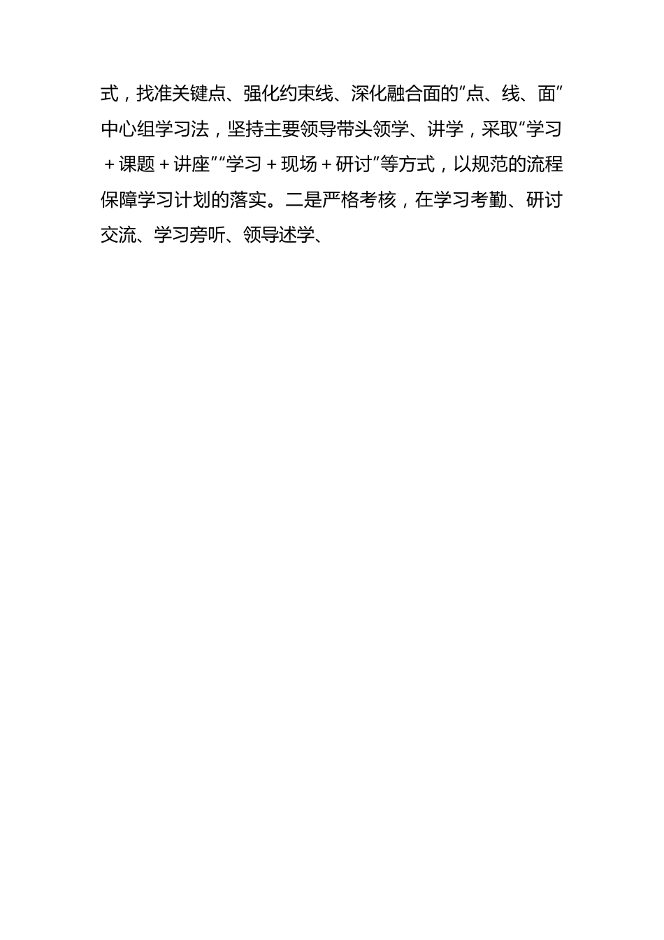 国企2023年理论学习中心组学习情况总结报告2900字.docx_第3页