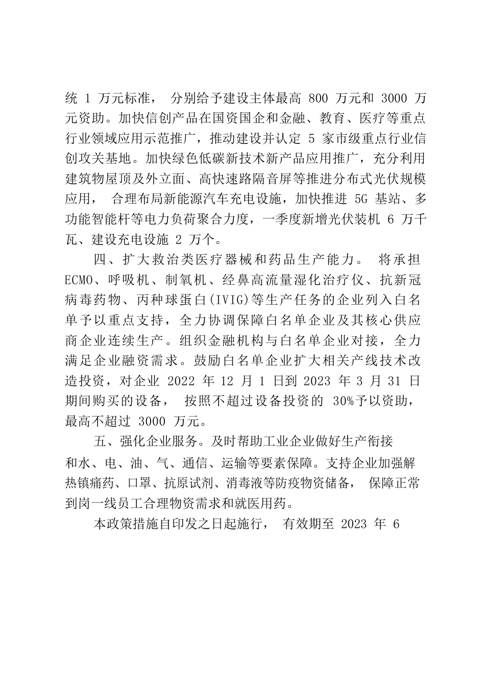 深圳市阶段性系列政策.docx_第2页