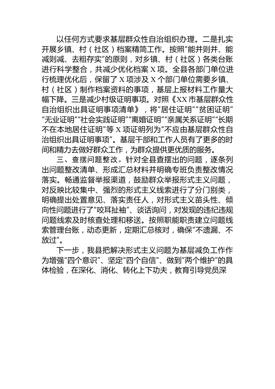 县整治形式主义为基层减负工作情况汇报.docx_第2页