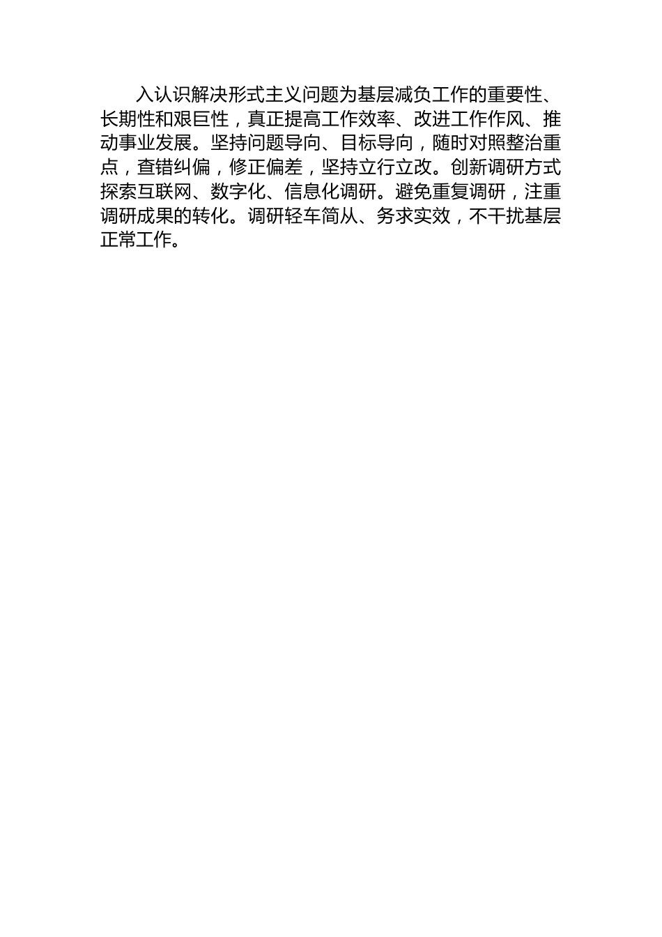 县整治形式主义为基层减负工作情况汇报.docx_第3页