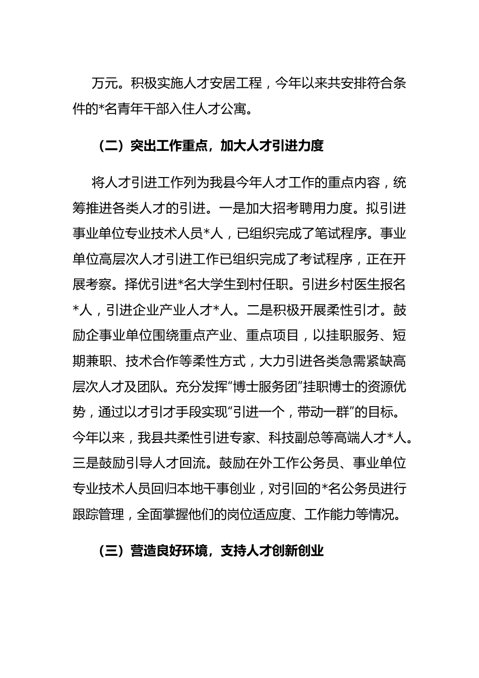 县委人才办上半年工作总结和下半年工作打算.docx_第3页