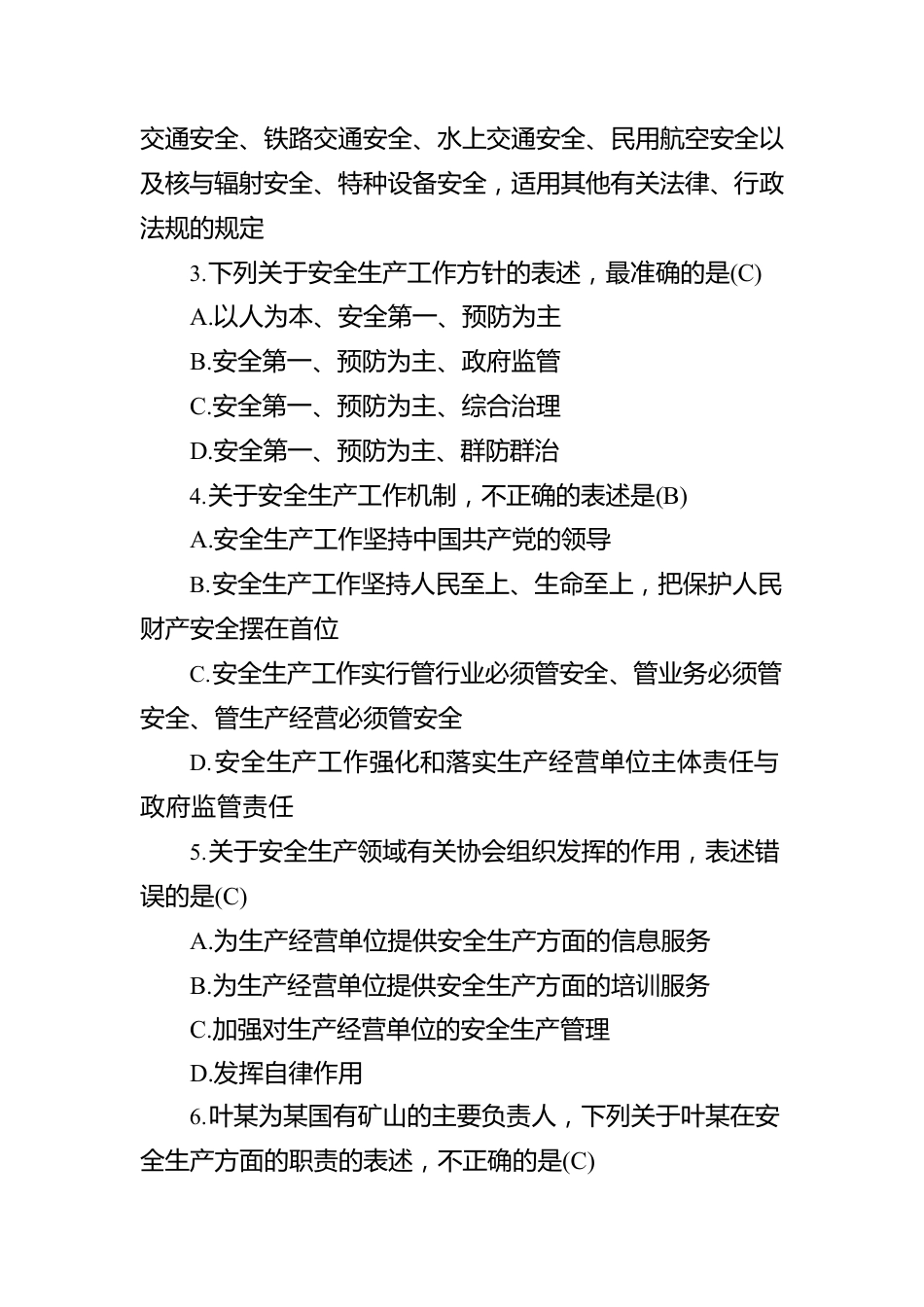 2022年应急管理专门知识题库.docx_第2页