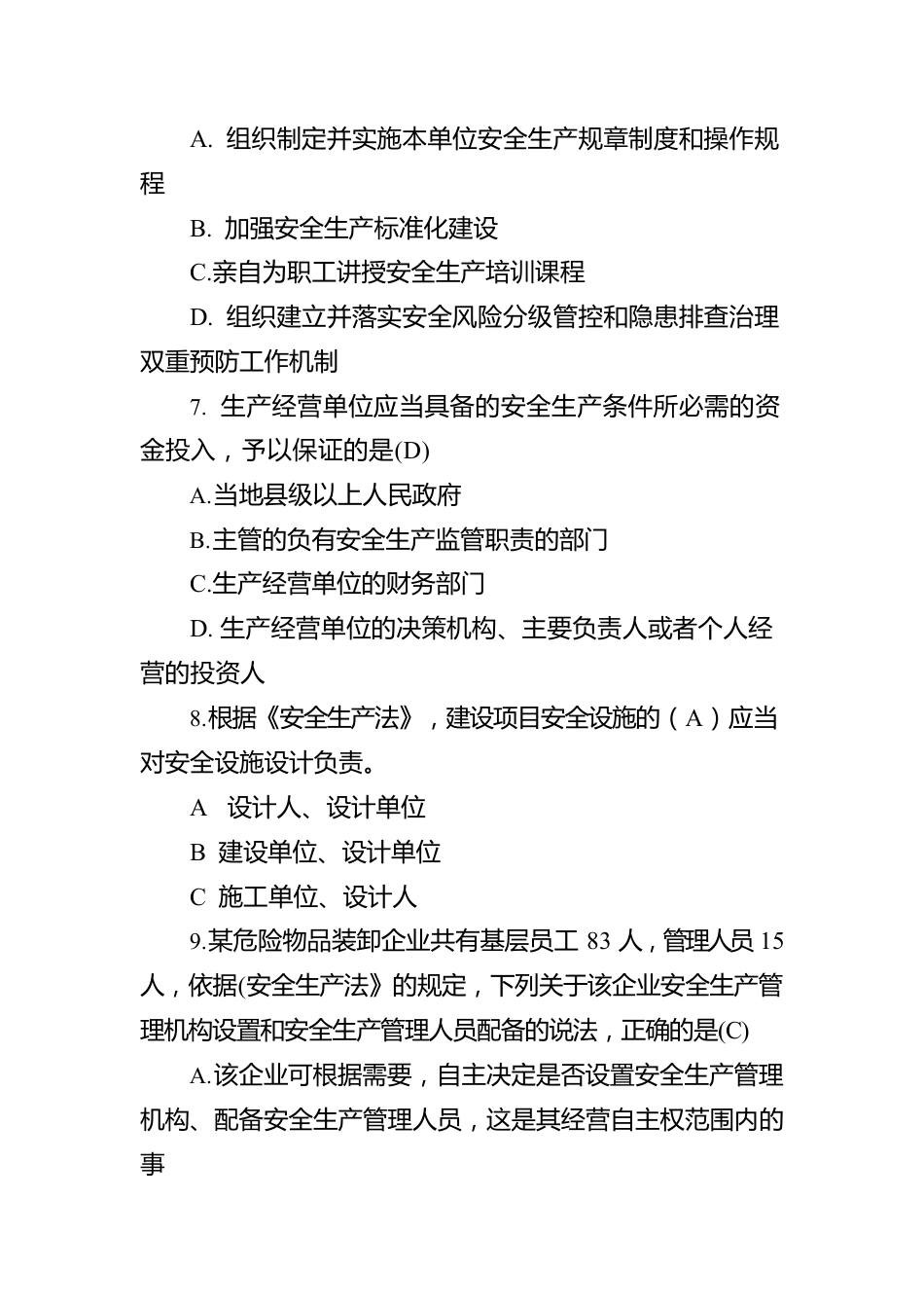 2022年应急管理专门知识题库.docx_第3页