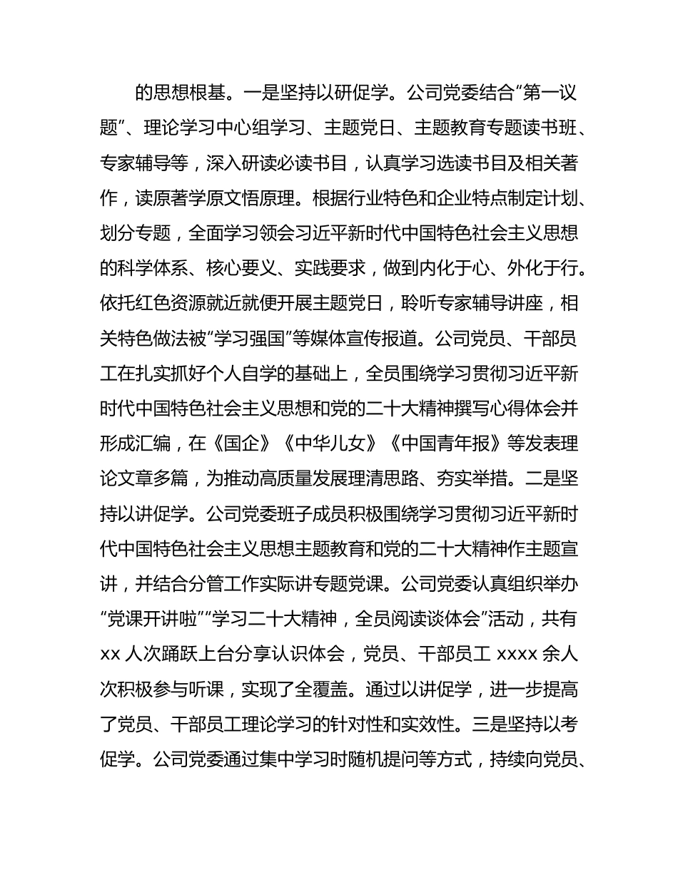 国企公司2023年主题教育总结汇报3100字.docx_第2页