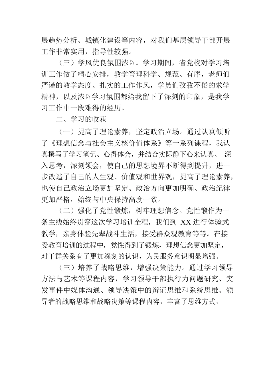 中青班个人学习总结.docx_第2页