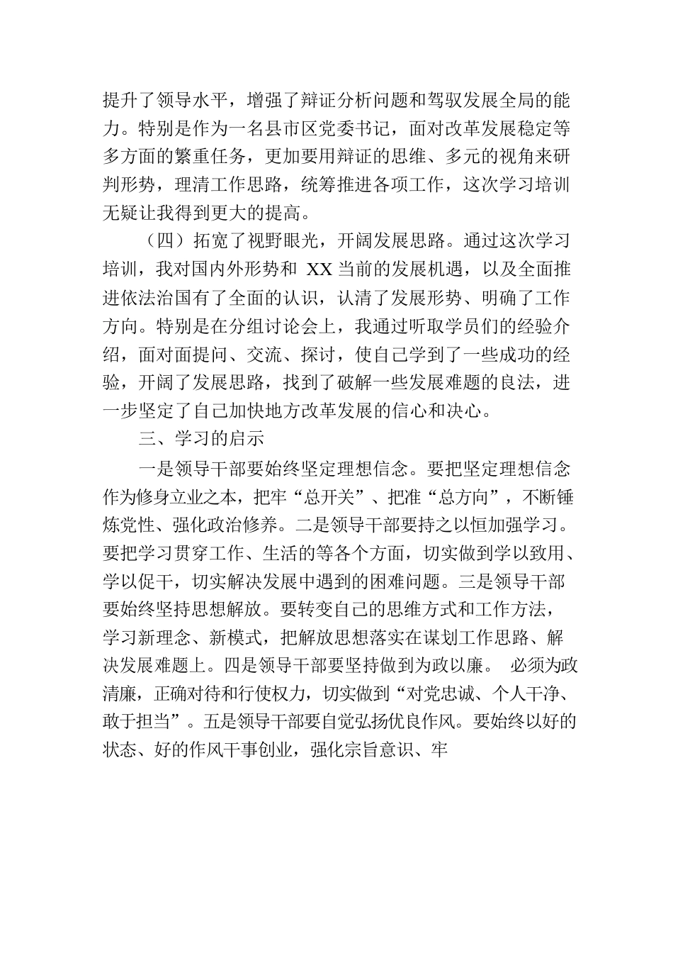 中青班个人学习总结.docx_第3页