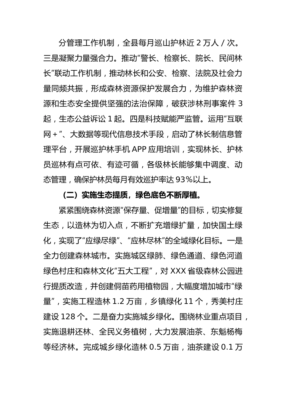 2023年县林长制上半年工作总结和下半年工作打算.docx_第3页