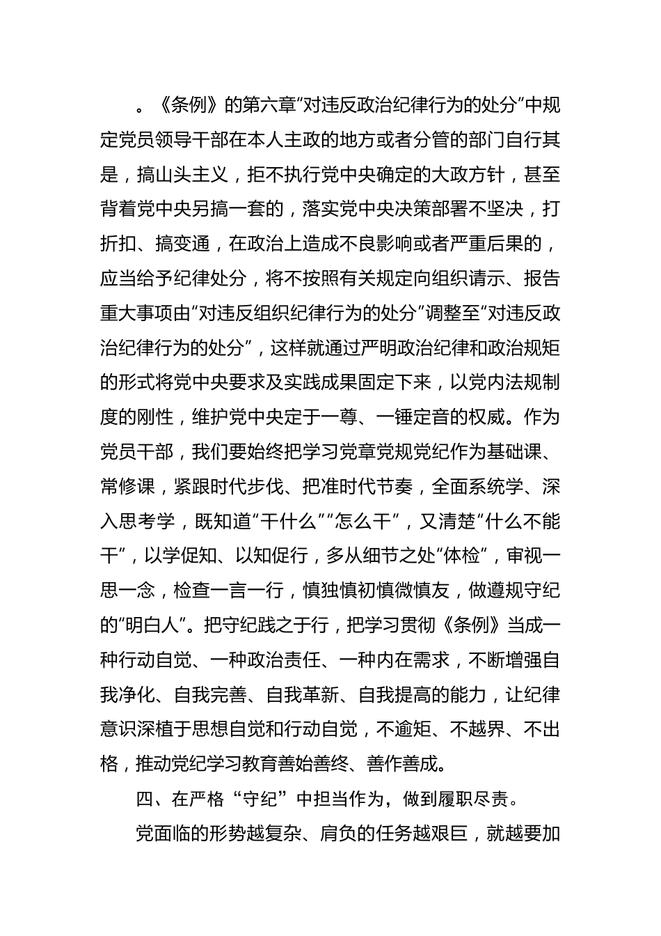 党员领导干部党纪学习教育心得体会发言.docx_第3页