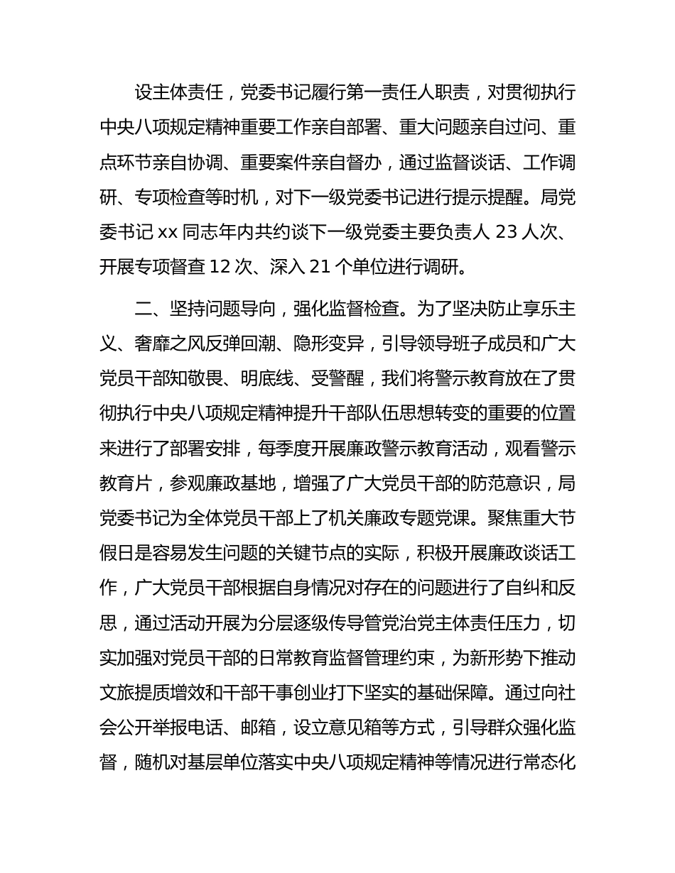 2023年度贯彻八项规定精神情况总结报告（财政2000字）.docx_第2页