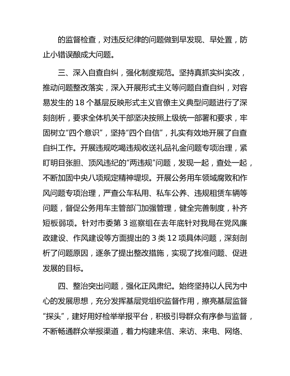 2023年度贯彻八项规定精神情况总结报告（财政2000字）.docx_第3页