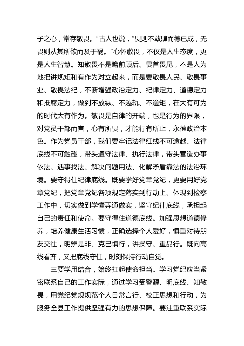 党员干部党纪学习教育读书班感悟.docx_第3页