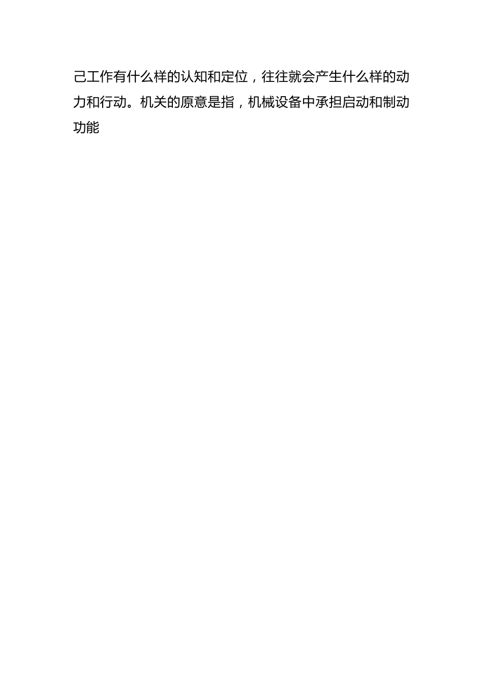 在XX公司机关部门述职会上的讲话.docx_第2页