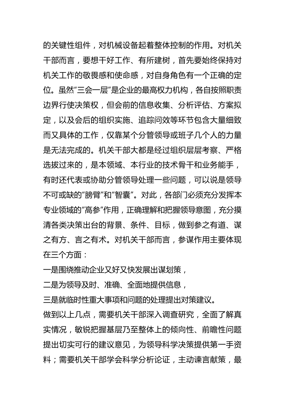 在XX公司机关部门述职会上的讲话.docx_第3页