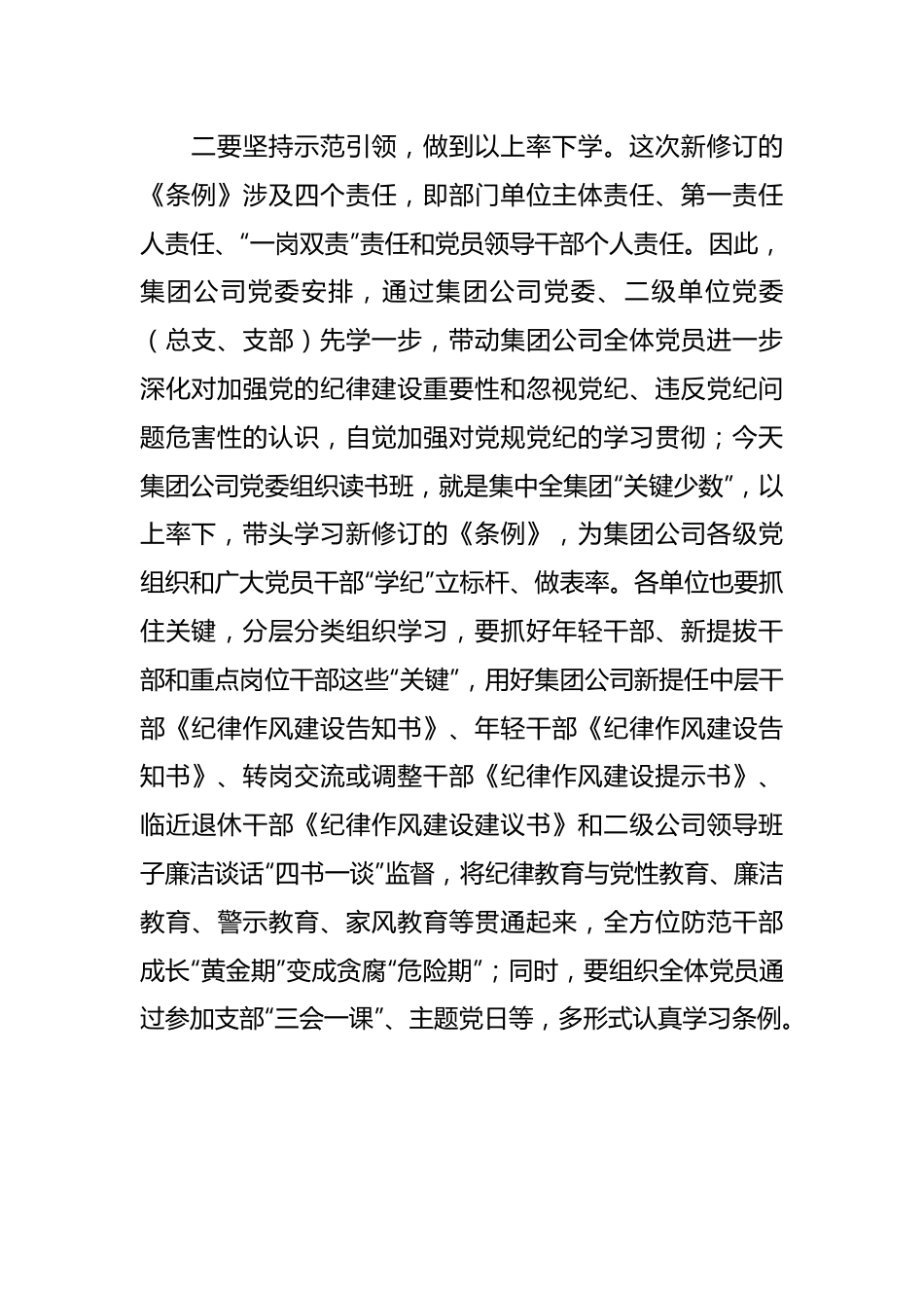 在公司党纪学习教育专题交流会上的研讨材料.docx_第3页