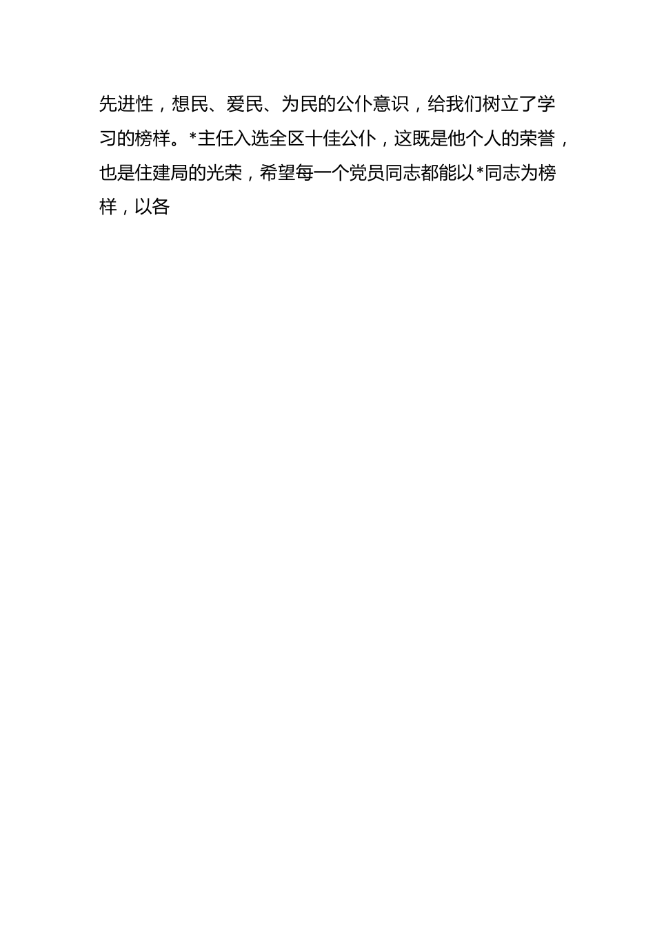 在廉政典型事迹巡回报告会上的讲话.docx_第2页