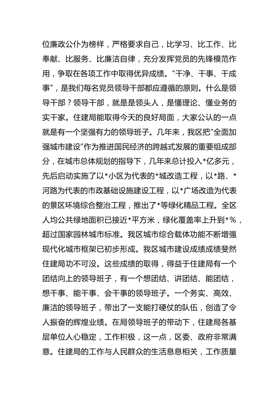 在廉政典型事迹巡回报告会上的讲话.docx_第3页