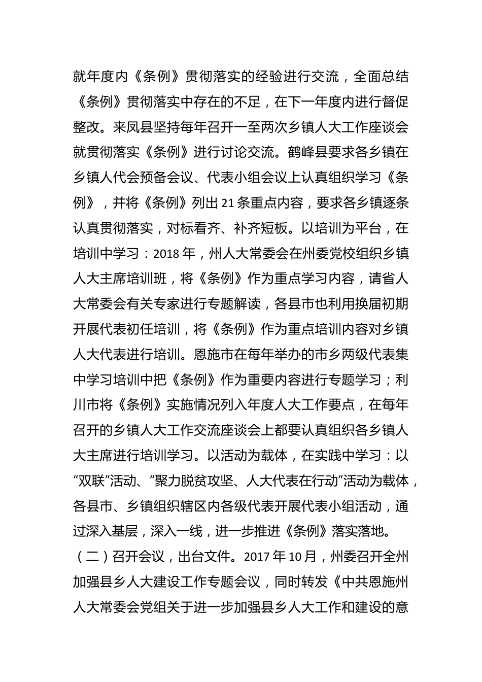 关于《XX省乡镇人民代表大会工作条例》贯彻落实情况的报告.docx_第3页