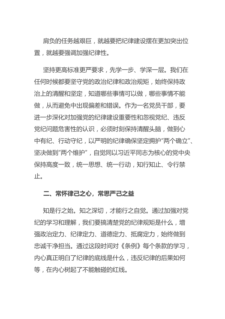 在学习教育专题读书班上的交流发言.docx_第3页