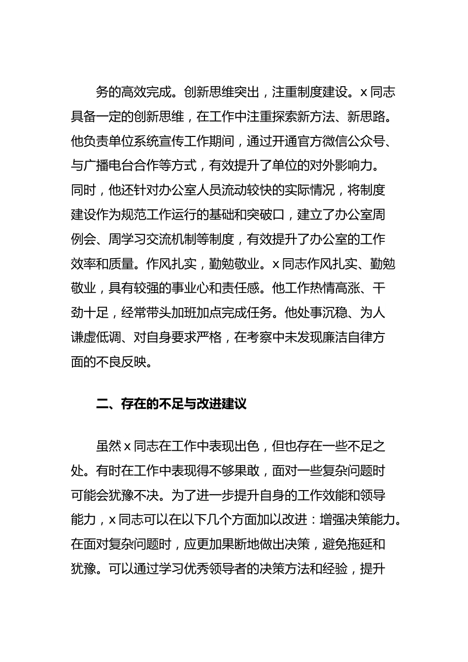 办公室文秘科科长干部提拔考察材料.docx_第3页