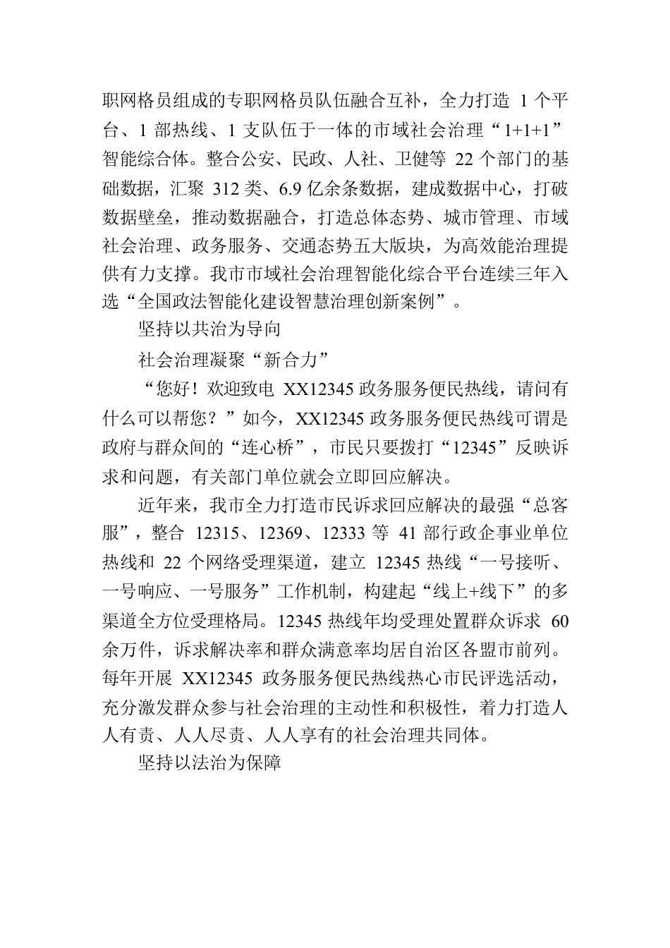 XX市坚定不移推动高效能治理综述.docx_第2页