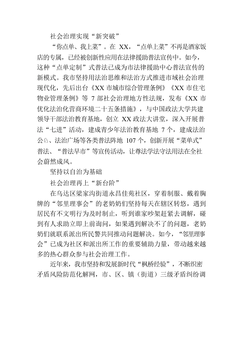 XX市坚定不移推动高效能治理综述.docx_第3页