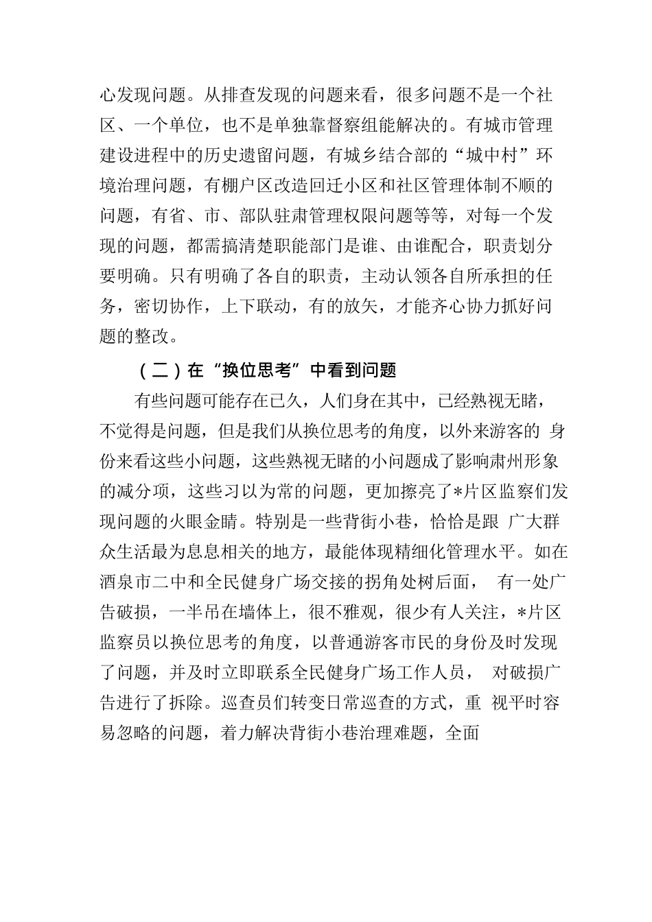 2023年度城市管理督察组上半年工作成效总结材料.docx_第2页