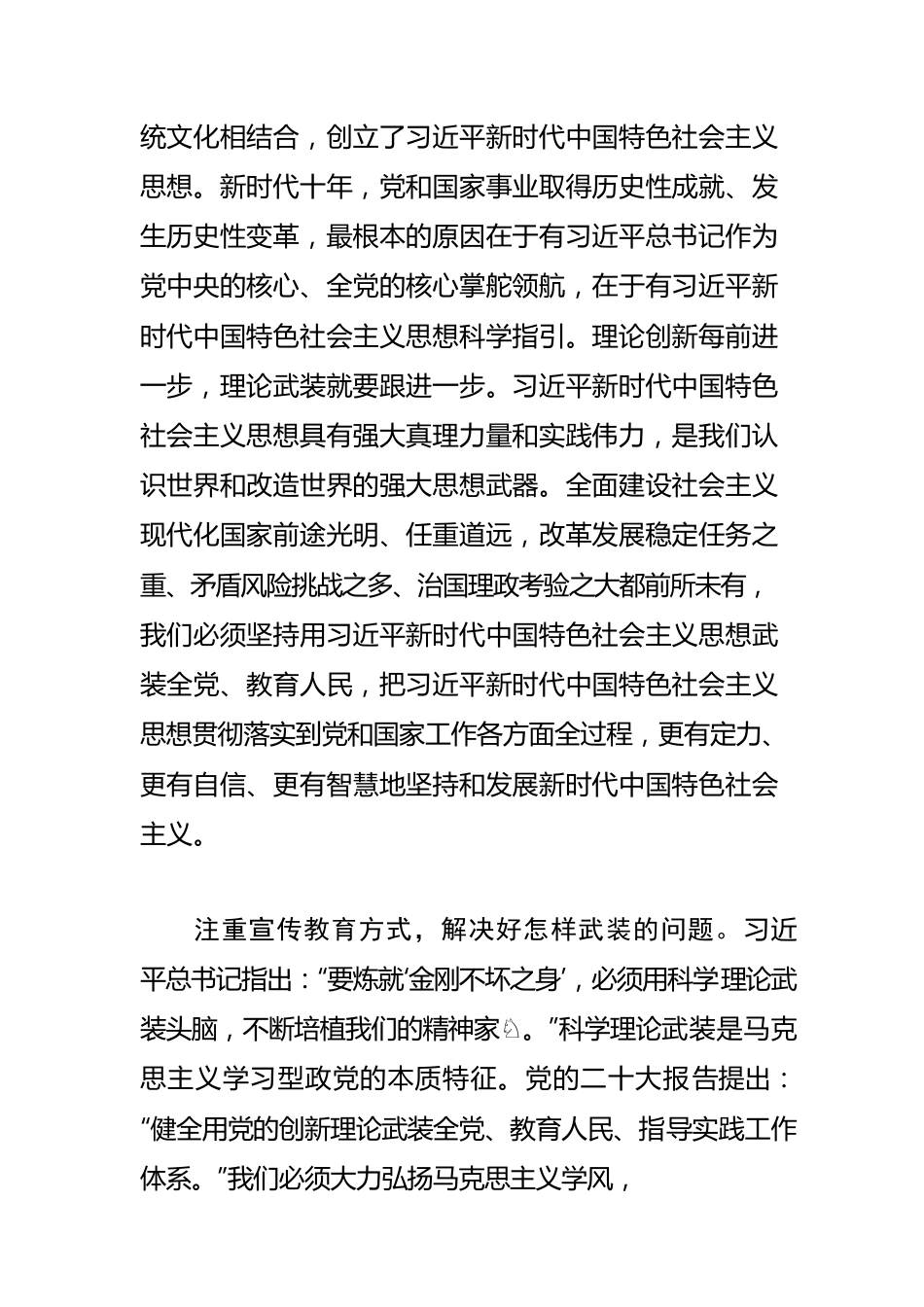 【理论宣传工作体会文章】坚持不懈用党的创新理论武装全党.docx_第2页