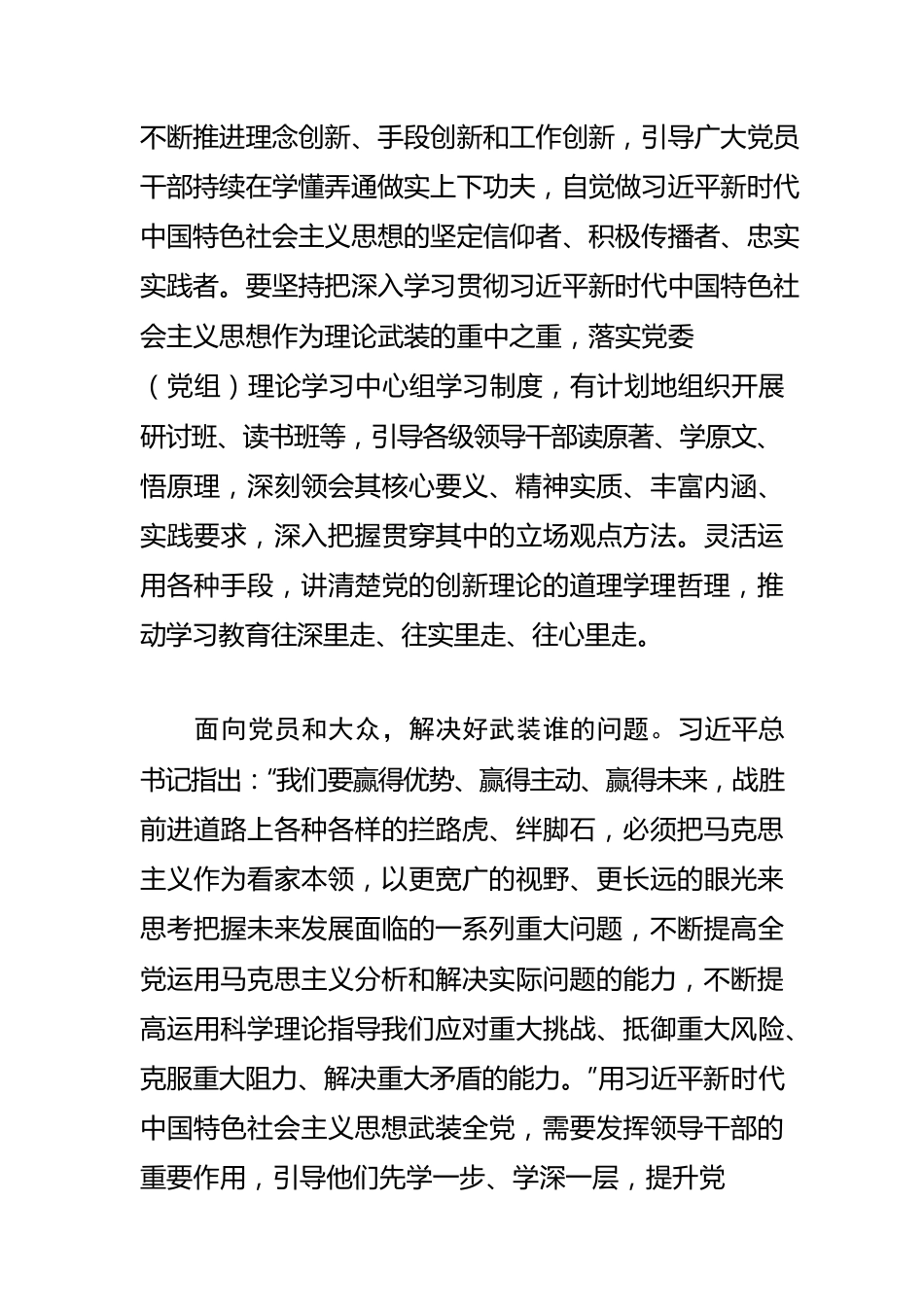 【理论宣传工作体会文章】坚持不懈用党的创新理论武装全党.docx_第3页