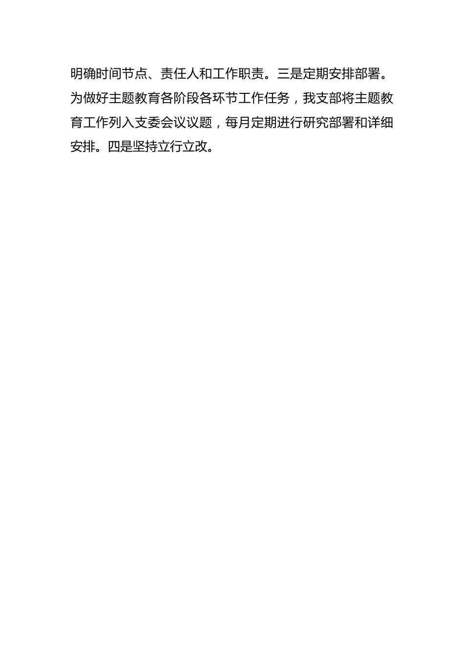 住建系统某支部学习贯彻2023年主题教育总结.docx_第2页