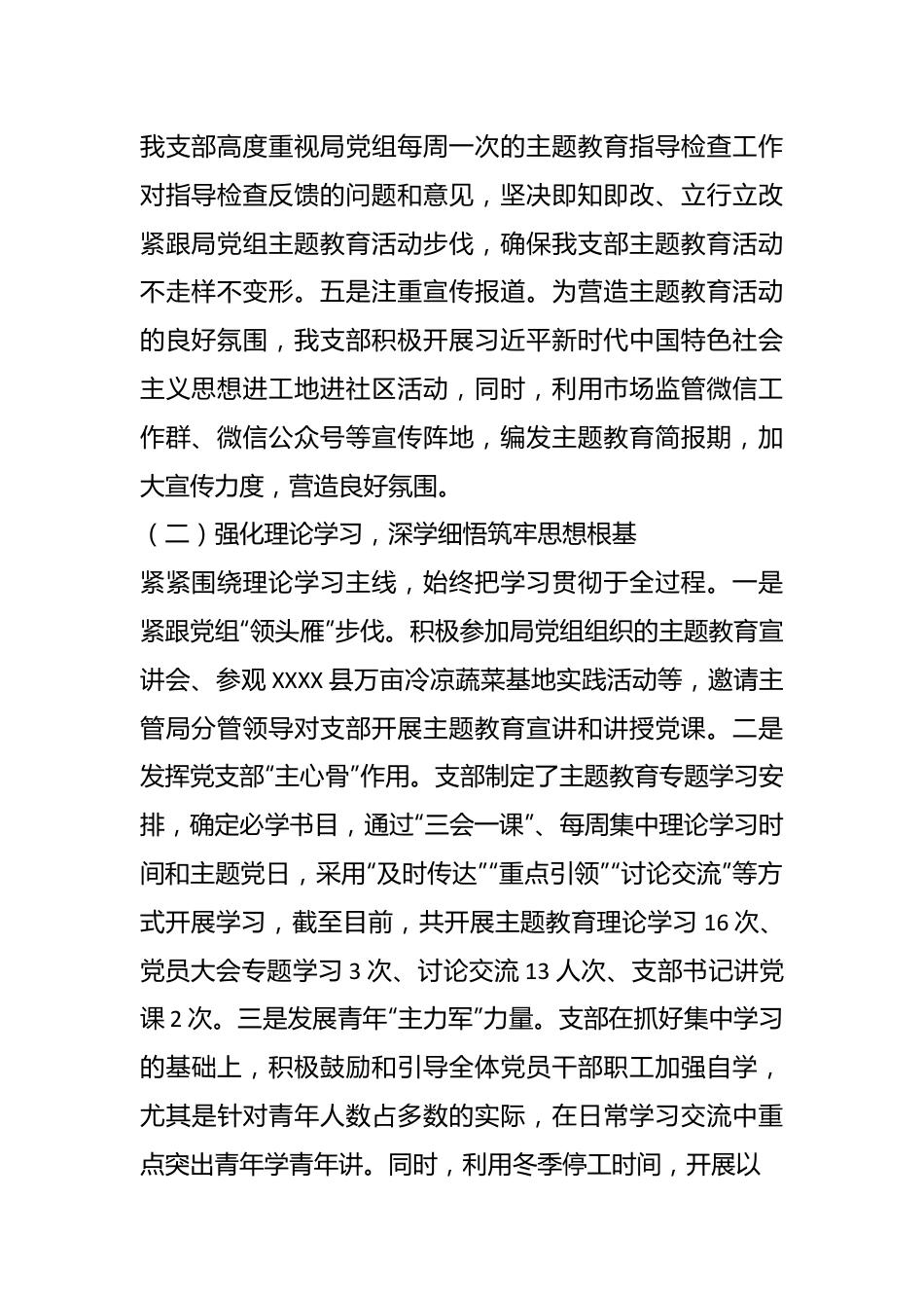 住建系统某支部学习贯彻2023年主题教育总结.docx_第3页