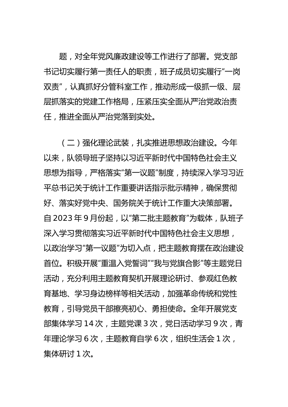 2023年度国家统计局xx调查队领导班子工作总结.docx_第3页