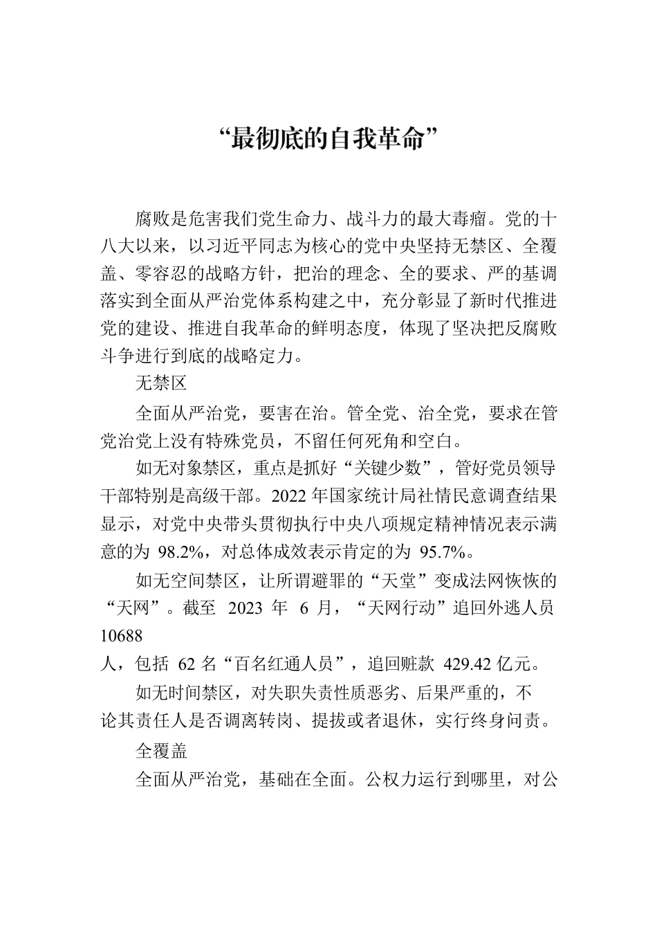 “最彻底的自我革命”.docx_第1页