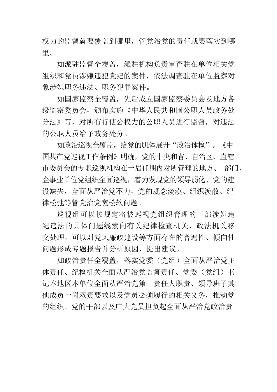 “最彻底的自我革命”.docx_第2页