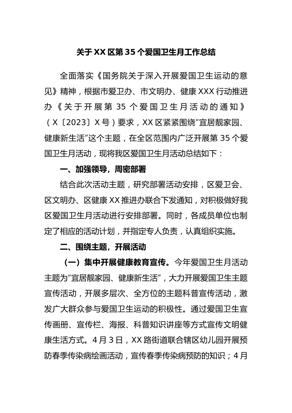 区第35个爱国卫生月工作总结.docx_第1页