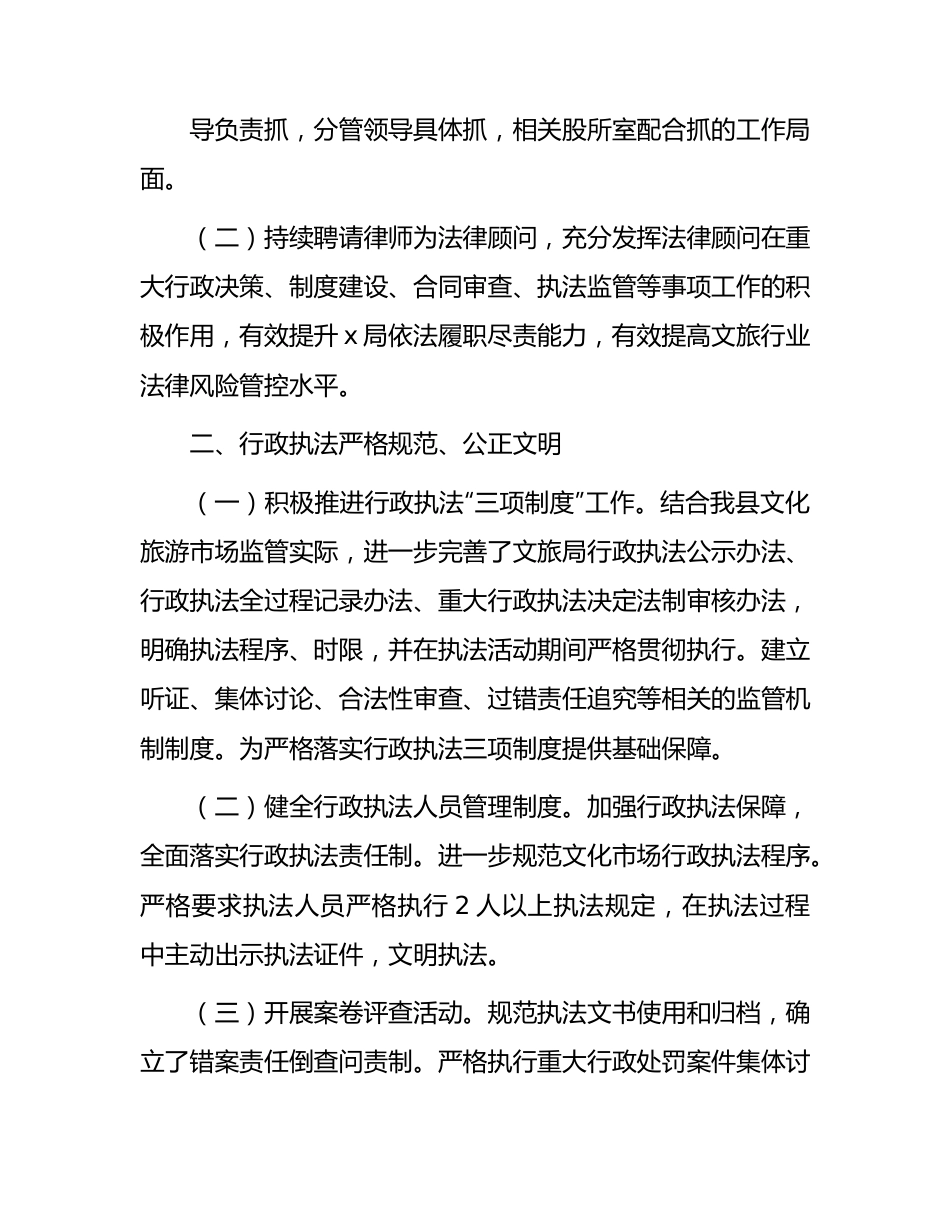 2023年依法治县半年工作总结.docx_第2页