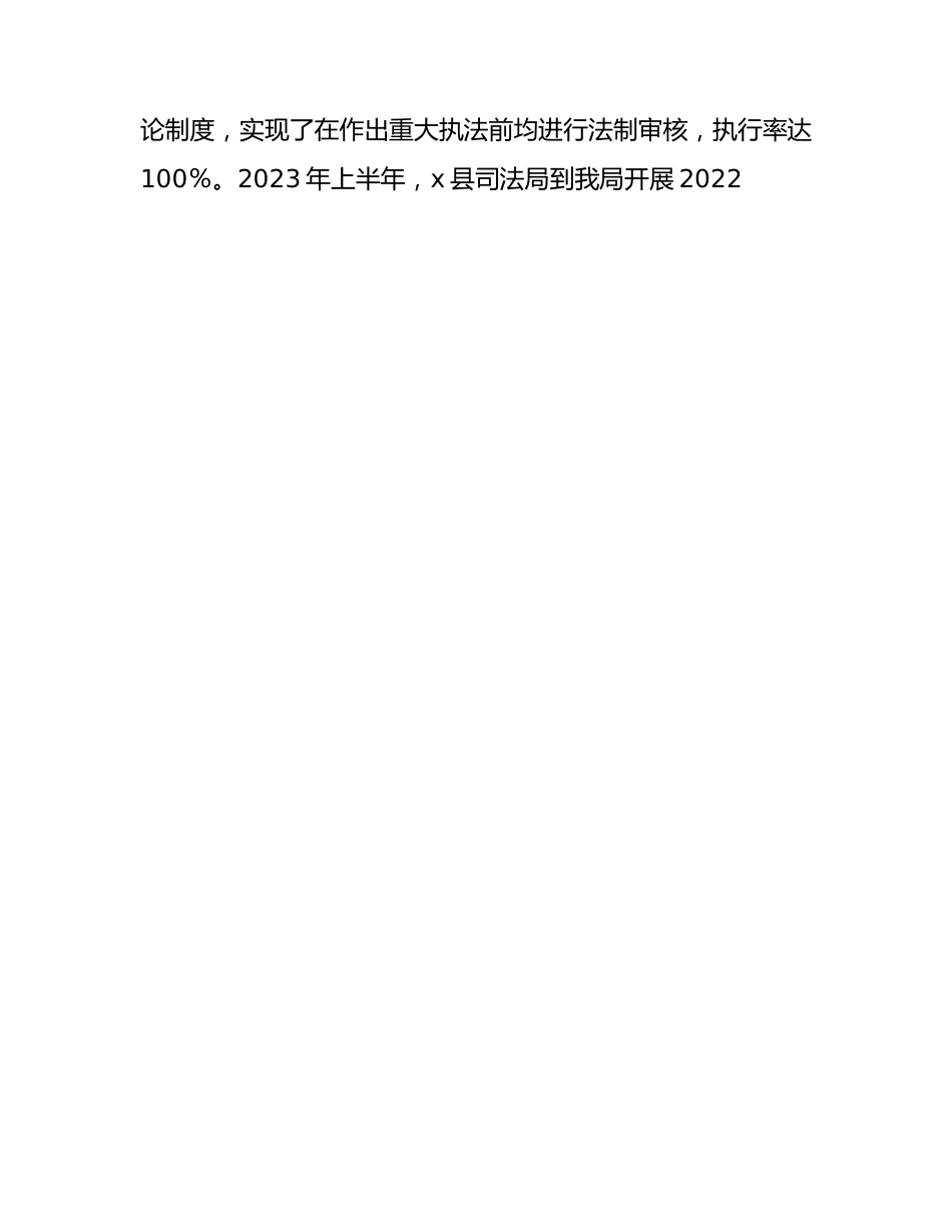 2023年依法治县半年工作总结.docx_第3页