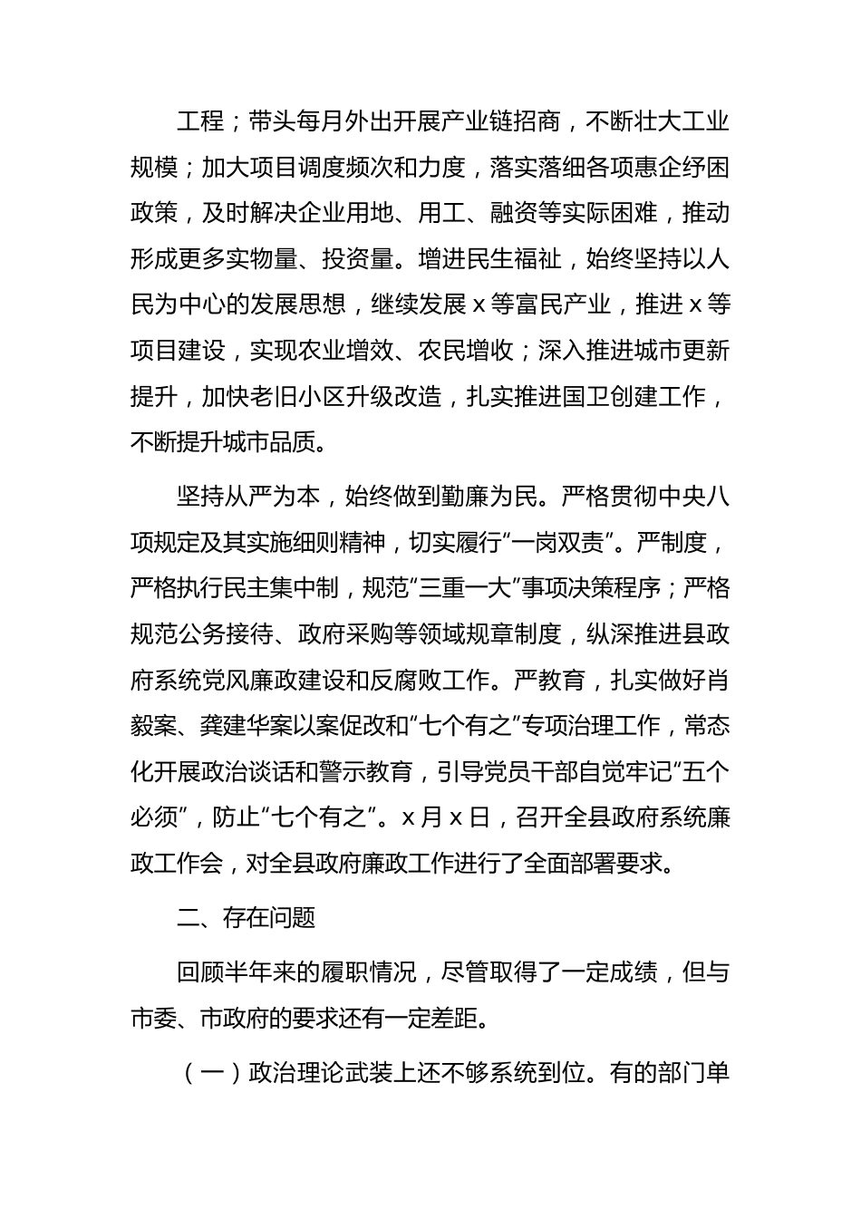 2023年上半年履行全面从严治党“一岗双责”情况总结报告2100字.docx_第2页