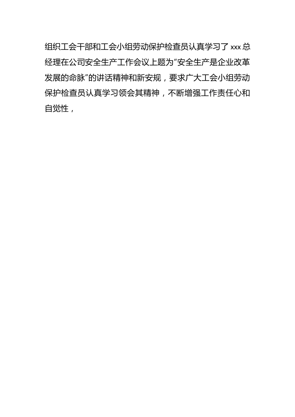 （2篇）工会劳动保护监督检查工作总结材料.docx_第2页