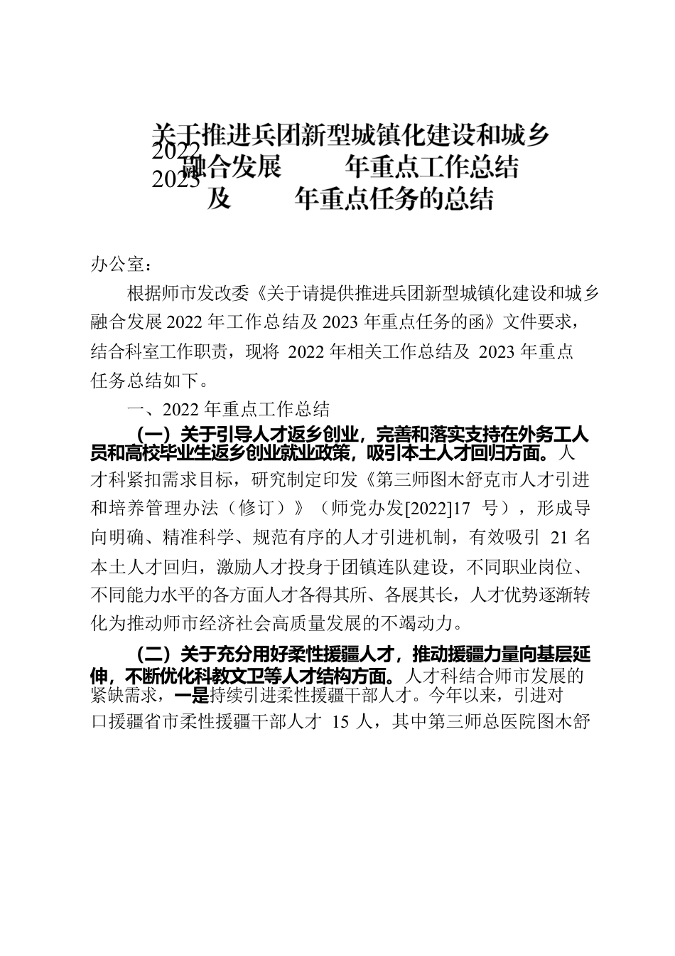 人才科城镇化建设总结及下一步计划.docx_第1页