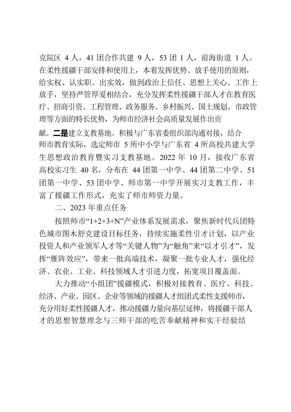 人才科城镇化建设总结及下一步计划.docx_第2页